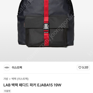 이스트팩 백팩 가방 LAB 백팩 패디드 파커 EJABA15 19W