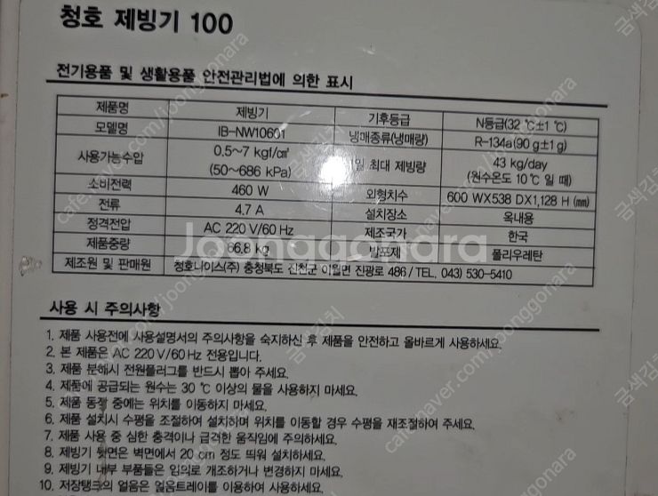 [업소용]청호제빙기100--1