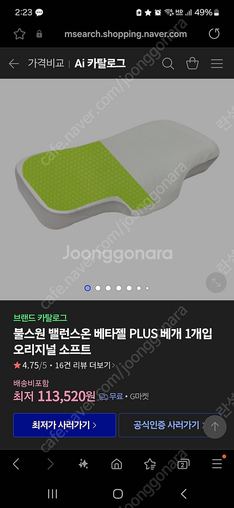 불스원 밸런스온 베타젤 PLUS 경추 베개(소프트)--0
