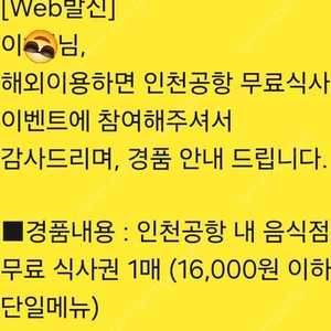 인천공항 내 음식점 무료식사권 1매 팝니다