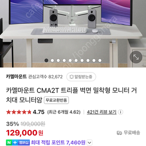 카멜마운트 CMA2T 모니터암 + 노트북 받침대