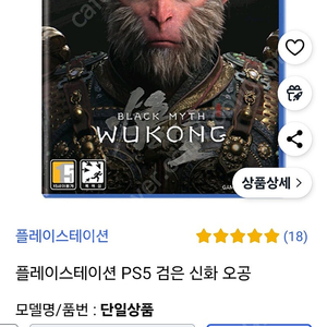 ps5 검은신화 오공 미개봉