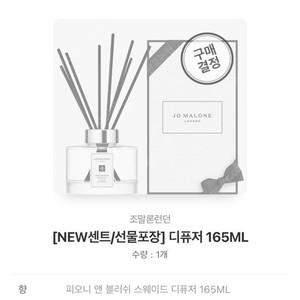 조말론 피오니 앤 블러쉬 스웨이드 디퓨저 165ml 10만원 판매합니다