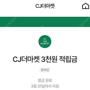 우주패스 cj더마켓 3000원 적립금 1500원판매