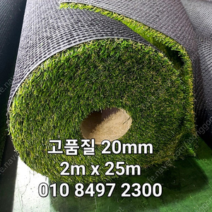 중고인조잔디 풍성한 고급형 20mm 15평 30만원 인조잔디시공 시험성적서,방염기능, 배수