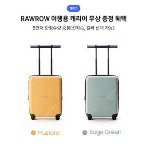 RAWROW 로우로우 여행용 캐리어 배송지 변경으로 팝니다