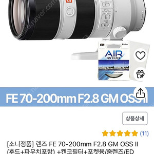 소니 70-200 GM2 [소니정품] 정리해요