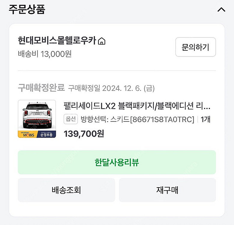 더뉴 팰리세이드 블랙 스키드플레이트 팝니다--0