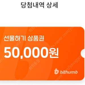 빗썸 5만원 선물하기 상품권 팝니다