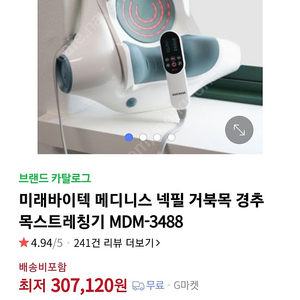 메디니스 넥필 스트레칭 마사지기 MDM-3488 목견인기