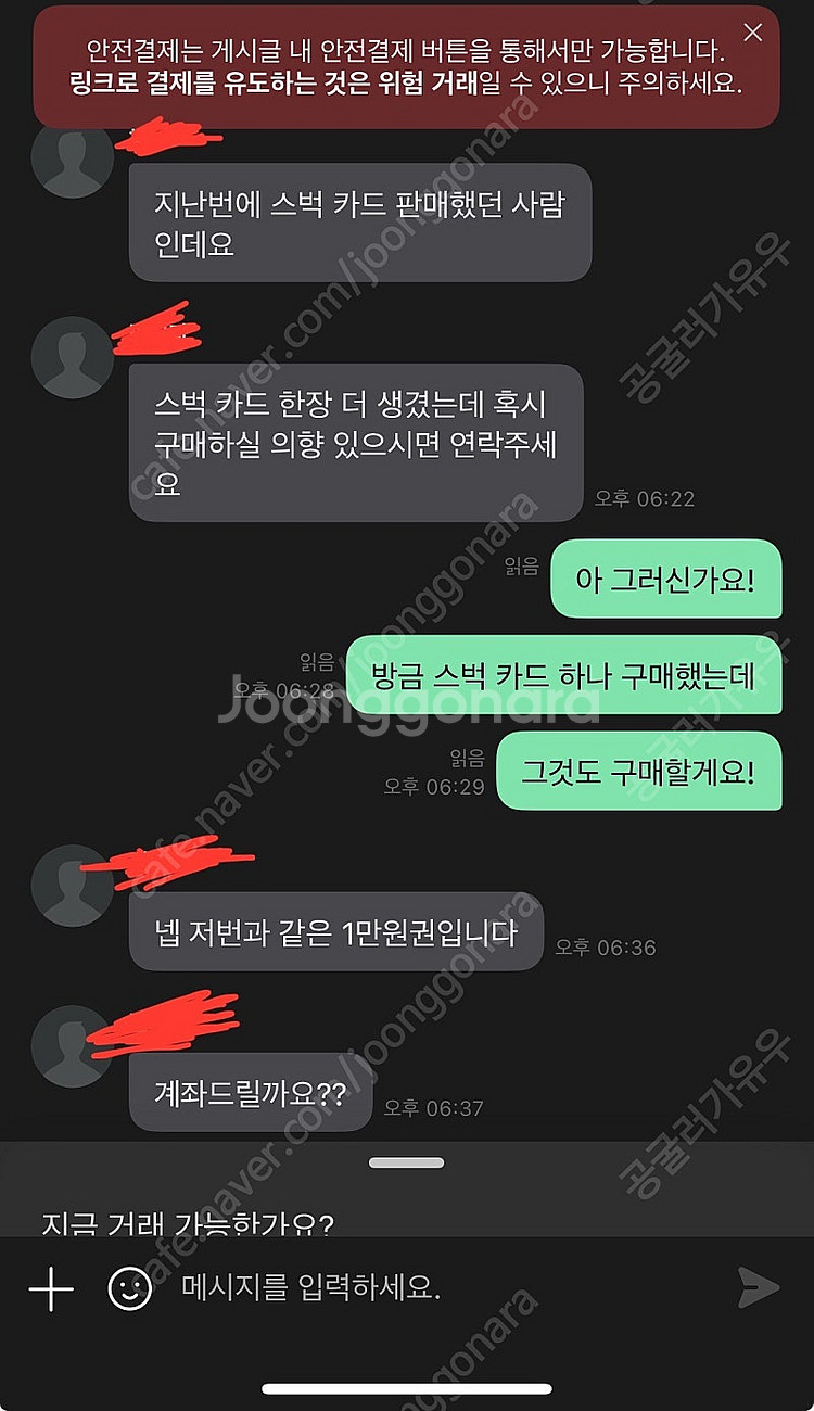 스타벅스 e카드 85% 구매합니다. (10만원권 제외)--0