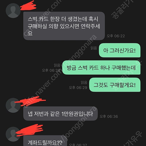 스타벅스 e카드 85% 구매합니다. (10만원권 제외)