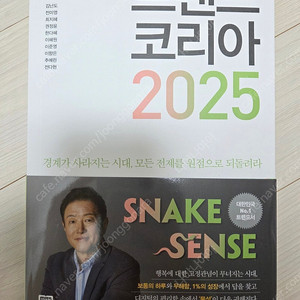 트렌드코리아 2025