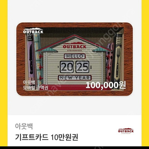 아웃백 10만원권-> 93000원