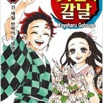 귀멸의칼날/격투맨바키/켄간아슈라/무술소년꼬망/우주형제/헬싱/나만이없는거리/탐정학원Q =중고만화판매= 실사진전송가능