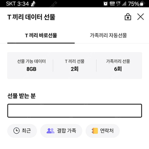 skt데이터 2기가 팝니다.