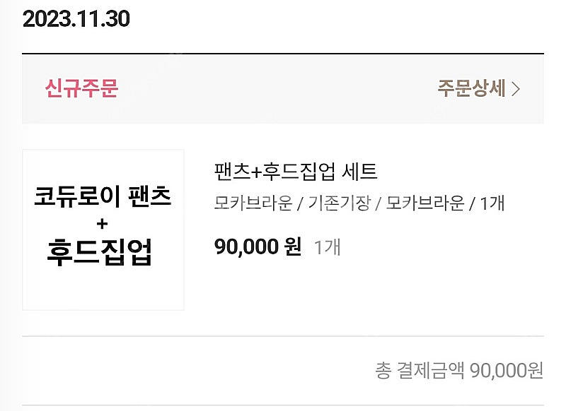 프롬바이제이 23년 코듀로이 셋업 모카브라운 새상품--4