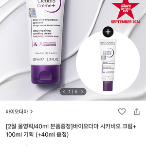 비오더마 시카비오 크림 100ml + 40ml 새상품