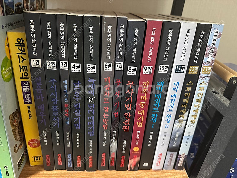 공부만이 살길이다 임경천 1~13권 일괄--0