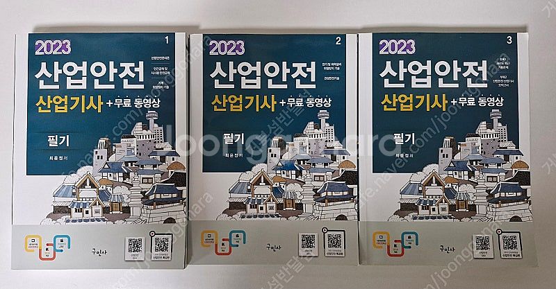 산업안전산업기사 필기 23년 3권--0