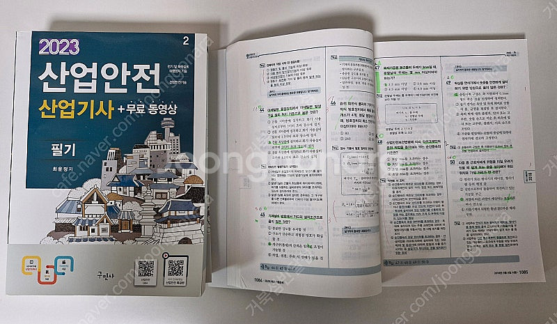 산업안전산업기사 필기 23년 3권--2