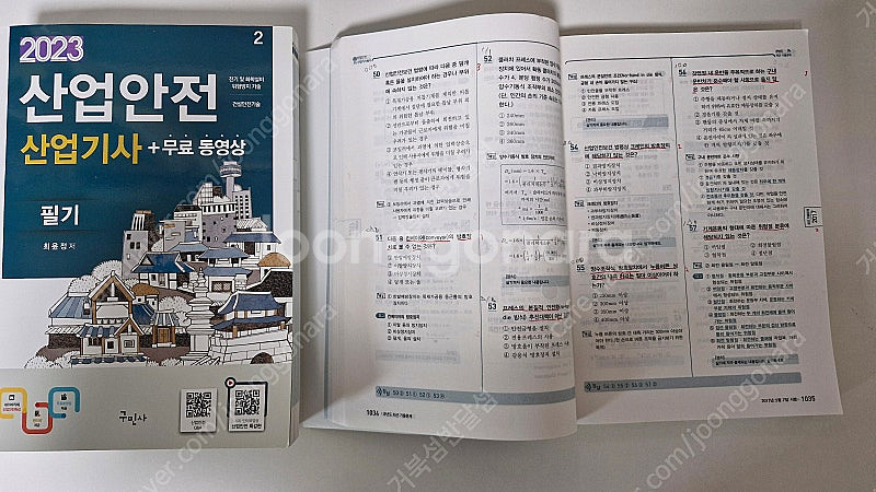 산업안전산업기사 필기 23년 3권--3