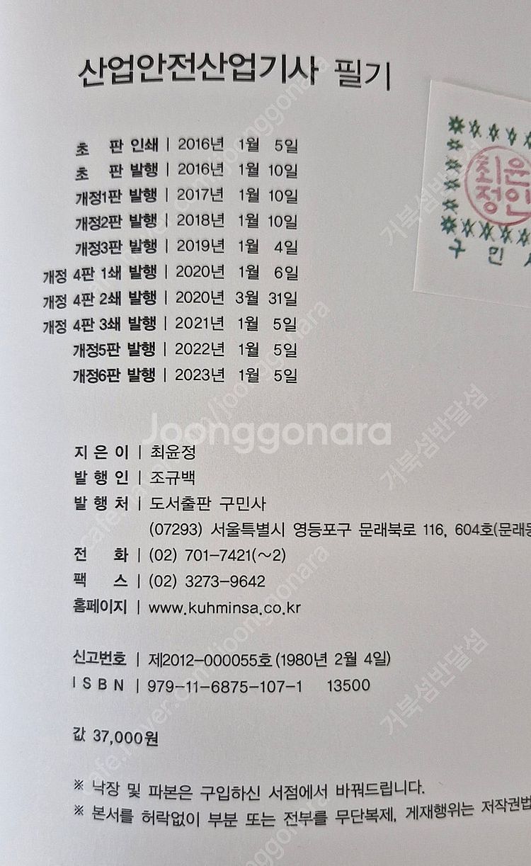 산업안전산업기사 필기 23년 3권--4