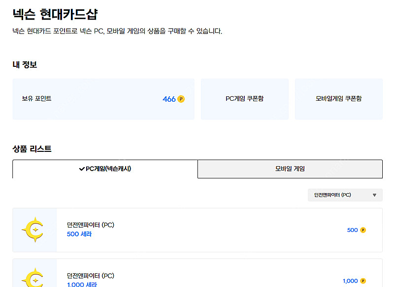 넥슨캐시, 던파세라, 현대카드 포인트 91% 구매합니다...--0