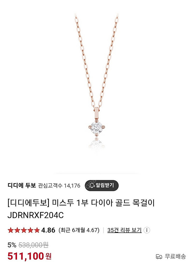 디디에두보 미스두 1부 다이아몬드 14k 골드 목걸이--1