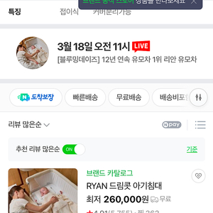 리안드림콧 아기침대 베티지 토이바 포함 새상품