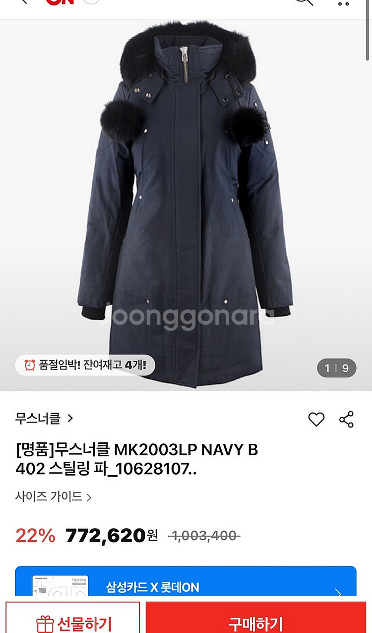 여) 무스너클 블랙퍼 스틸링 패딩/타임 카멜 캐시미어1...--0