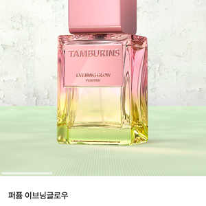 탬버린즈 퍼퓸이브닝 글로우 향수 50ml