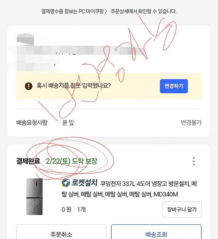 쿠잉전자 337L 4도어 냉장고 방문설치가능--2