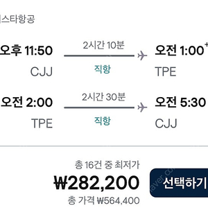 대만 여행 티켓 2인 판매(2. 24. -2.27.)