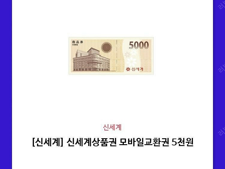 [신세계]신세계상품권 모바일교환권 판매합니다.--0