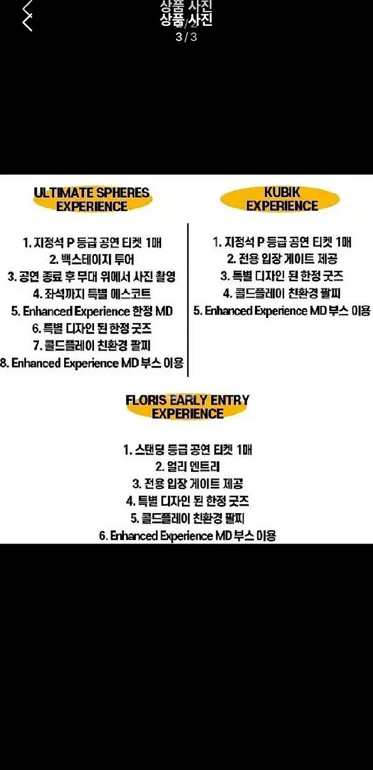 4월22일 콜드플레이 내한공연 스탠딩 티켓 양도합니다 ...--2