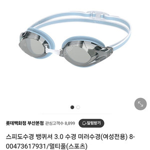 스피도 Speedo 뱅퀴셔 3.0 미러 패킹 수경