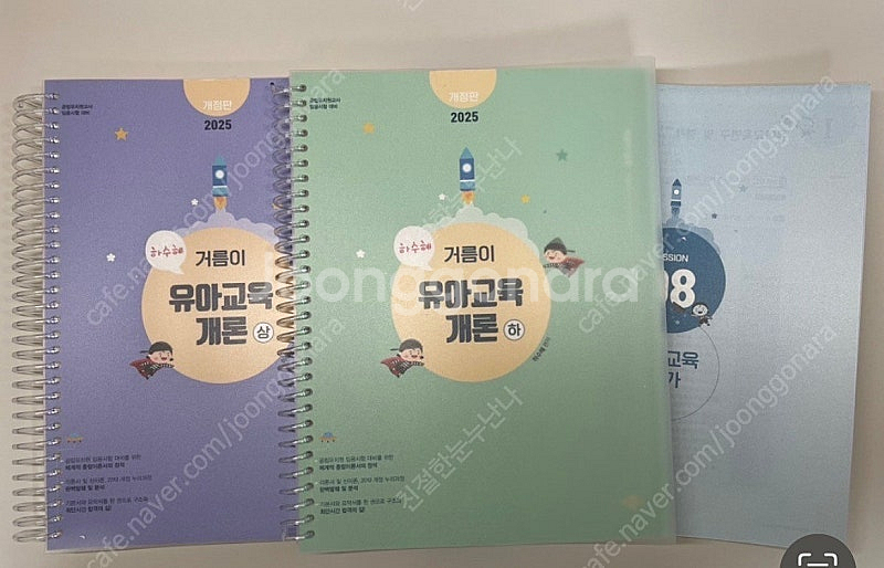 유아임용) 하수혜T 개각론 2025대비 새책택포--0