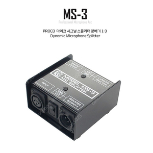 PROCO MS-3 마이크 시그널 스플리터 분배기_(1:3)