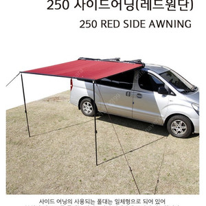 메세타 차량용 어닝 250 팝니다. 차박텐트