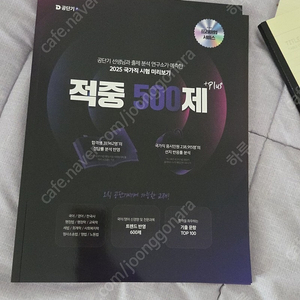 공단기 적중 500제(공단기 500제)