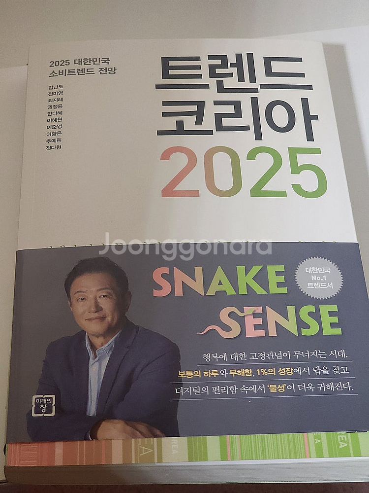 트렌드코리아 2025--0