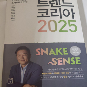 트렌드코리아 2025