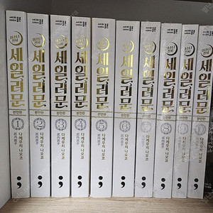 세일러문 완전판 전권(1~10권) 판매합니다.