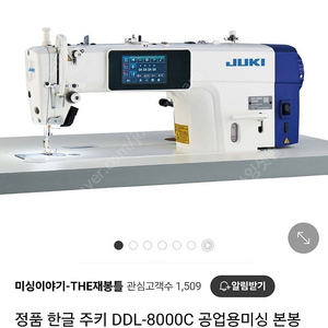 juki 신상품8000c 본봉 180만>155만