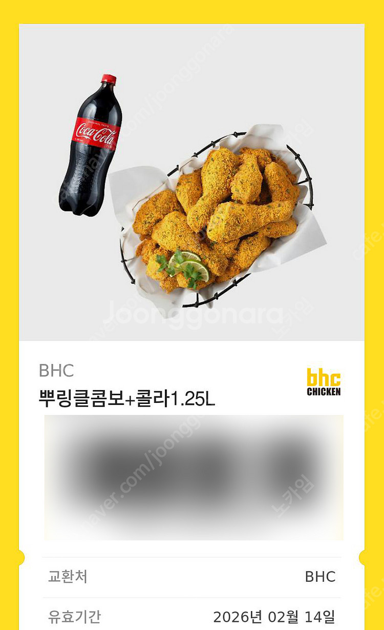 BHC 뿌링클콤보 + 콜라 1.25L 팝니다--0