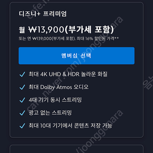 디즈니 플러스 1년 구독 4인 파티원 2분 모셔요