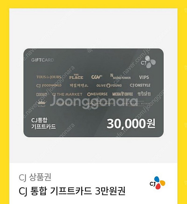 CJ 통합 기프트카드 3만원권 팝니다--0