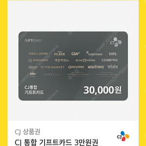 CJ 통합 기프트카드 3만원권 팝니다