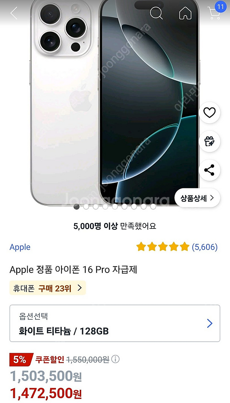 급처 미개봉 자급제 아이폰16 프로 128기가 화이트티...--0
